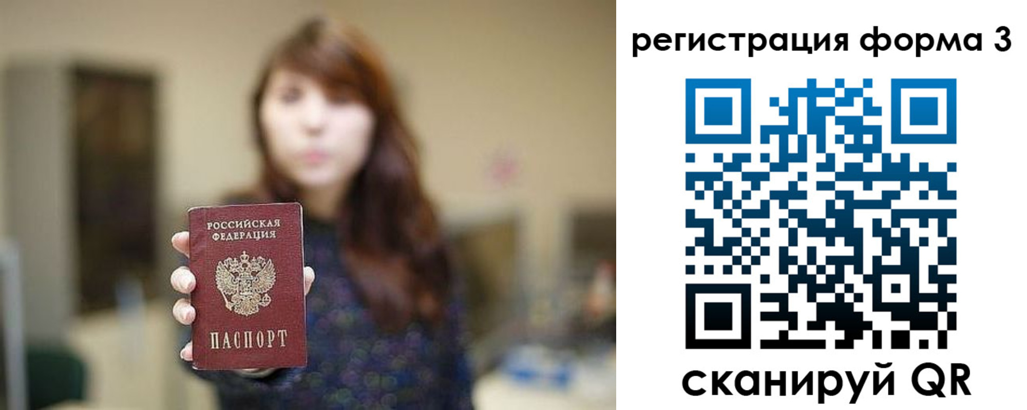 временная регистрация законно в Палласовке