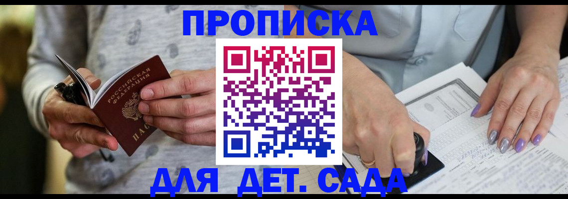 прописка в Палласовке