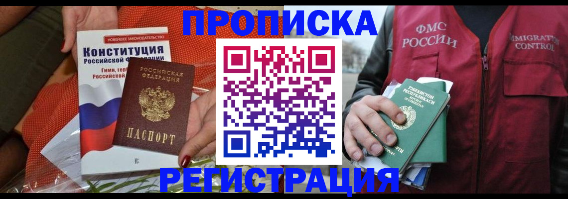 прописка поиск в Палласовке